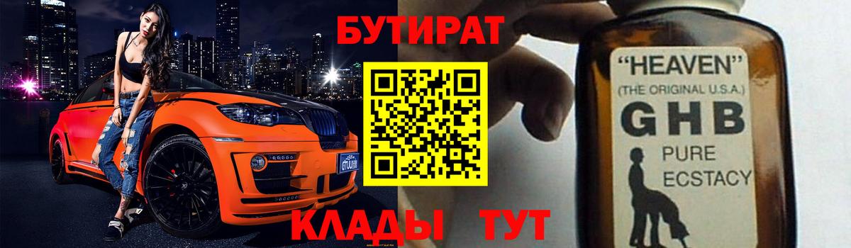 БУТИРАТ оксибутират Балабаново