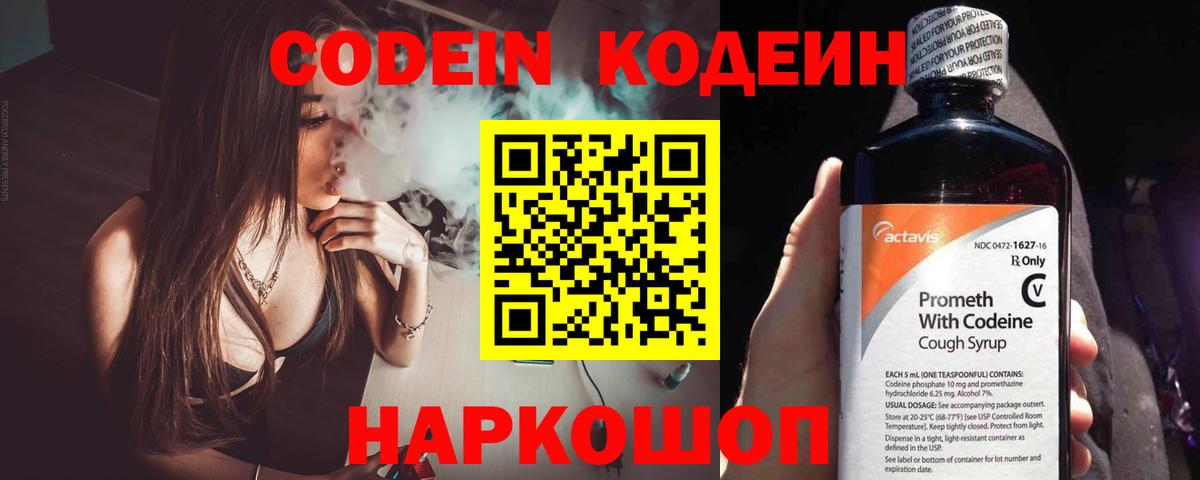 Codein Purple Drank  Codein напиток Lean (лин)  Вход с VPN  Балабаново 