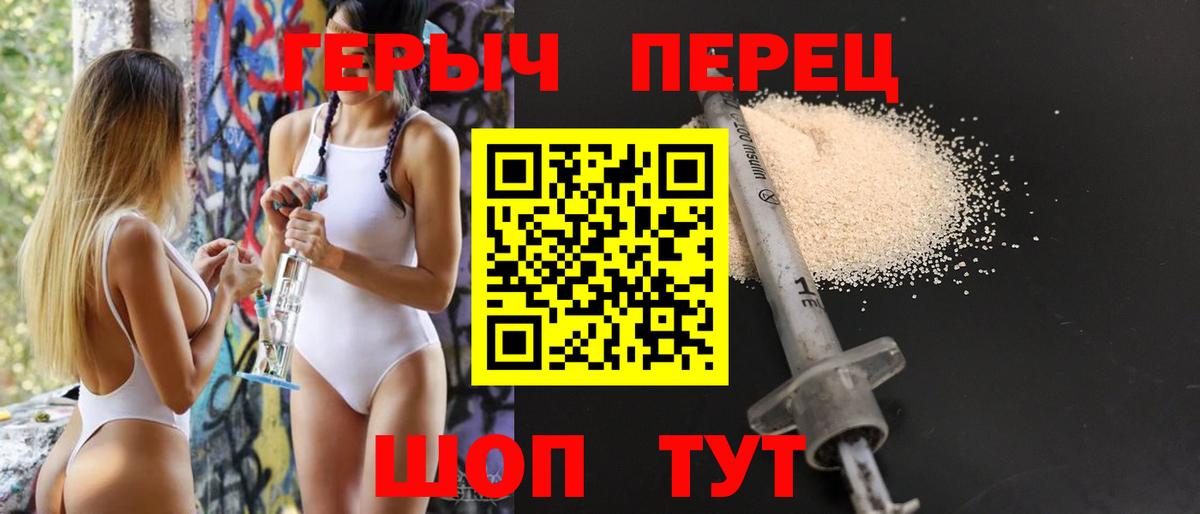 ГЕРОИН герыч Балабаново