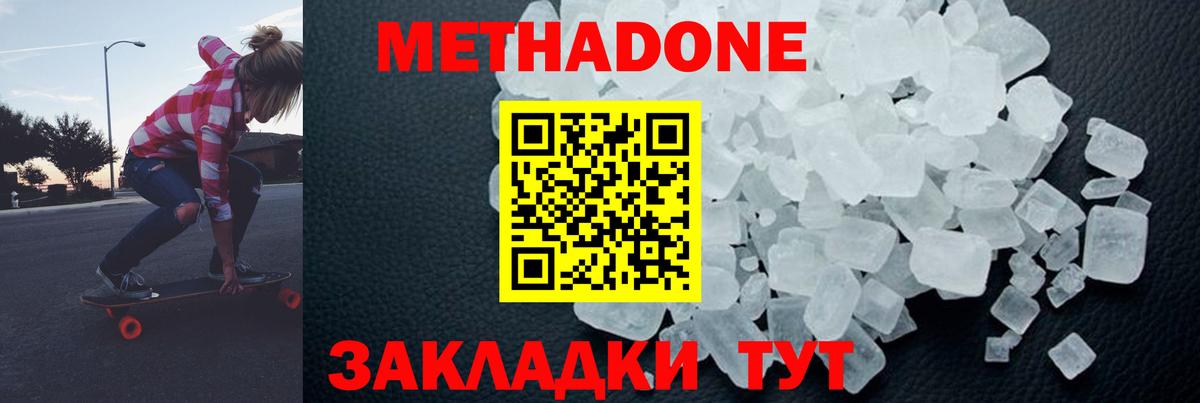 Балабаново  МЕТАДОН кристалл  Вход с VPN  МЕТАДОН белоснежный 